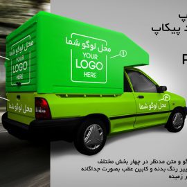 موکاپ پراید پیکاپ کاملا لایه باز