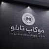 تصویر موکاپ تابلو تبلیغاتی بر روی دیوار سرامیکی