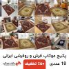 پکیج موکاپ فرش و روفرشی ایرانی